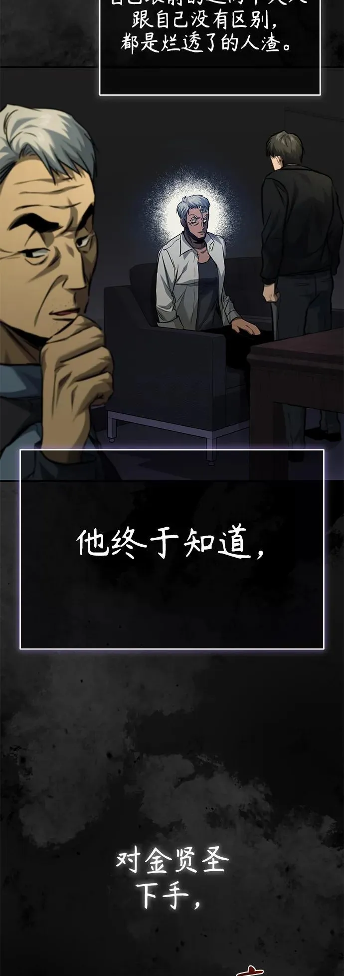 [第17话] 人渣们的桃园结义 第46页