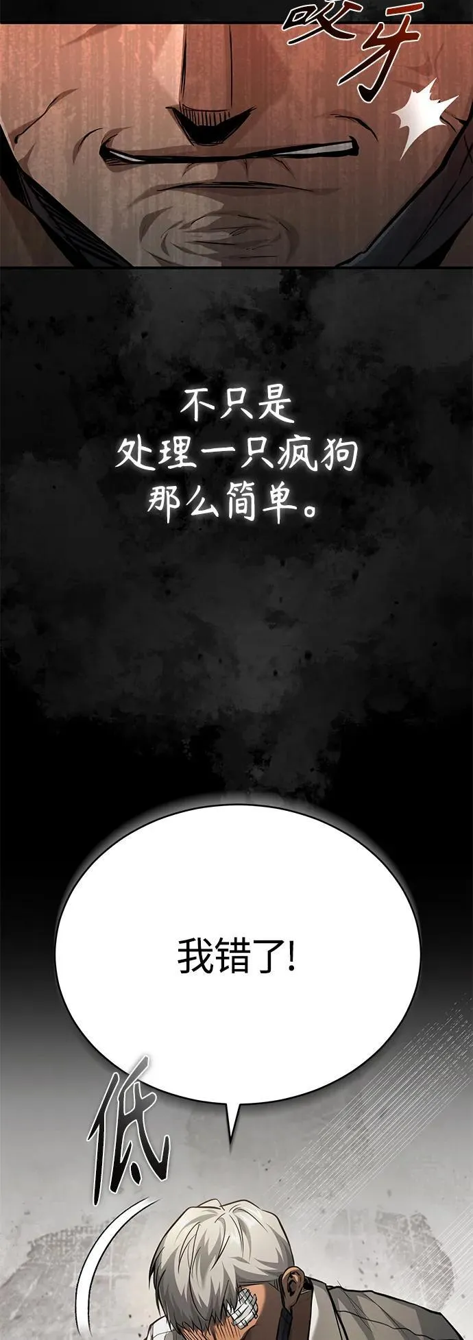 [第17话] 人渣们的桃园结义 第47页