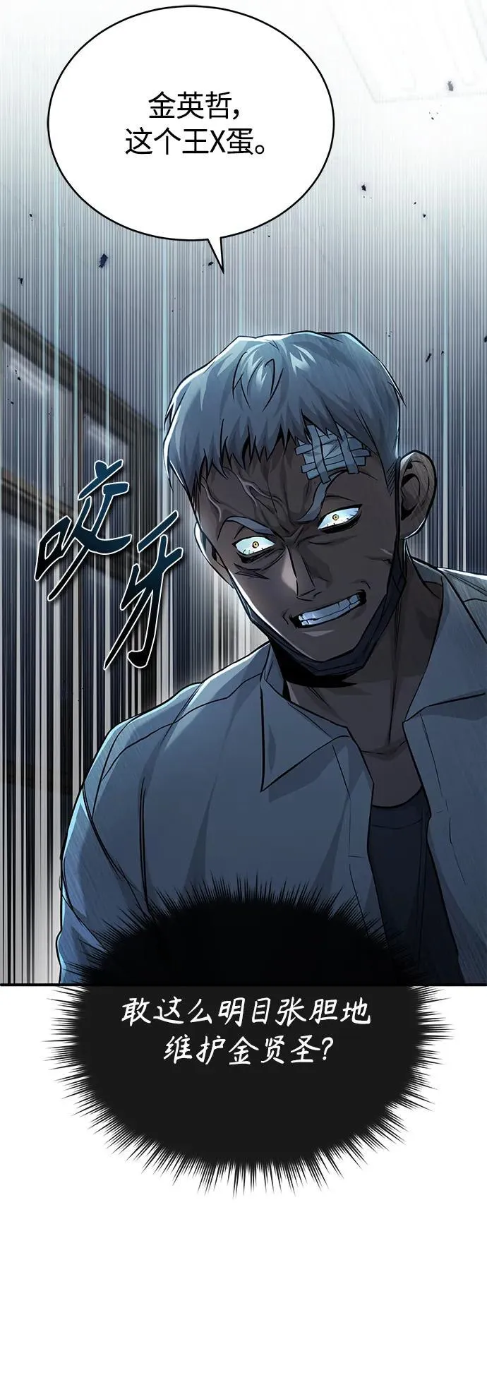 [第17话] 人渣们的桃园结义 第49页