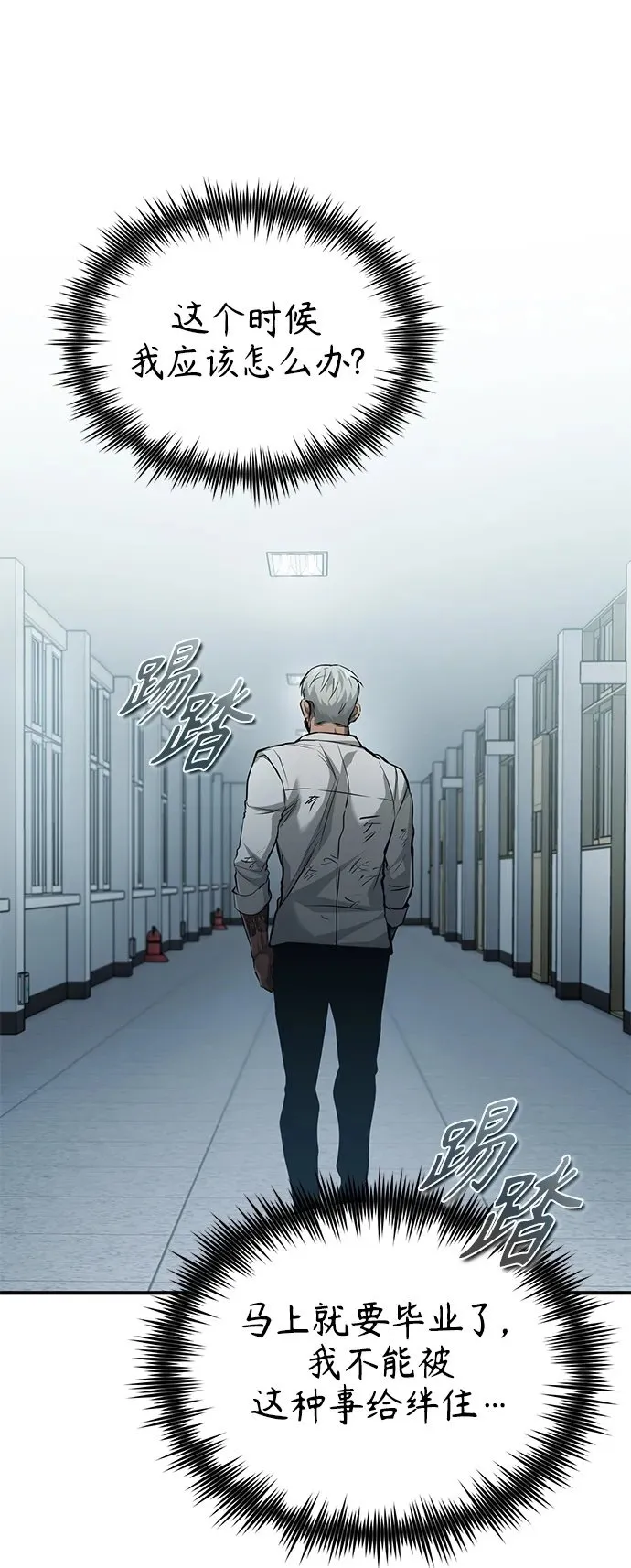 [第17话] 人渣们的桃园结义 第50页