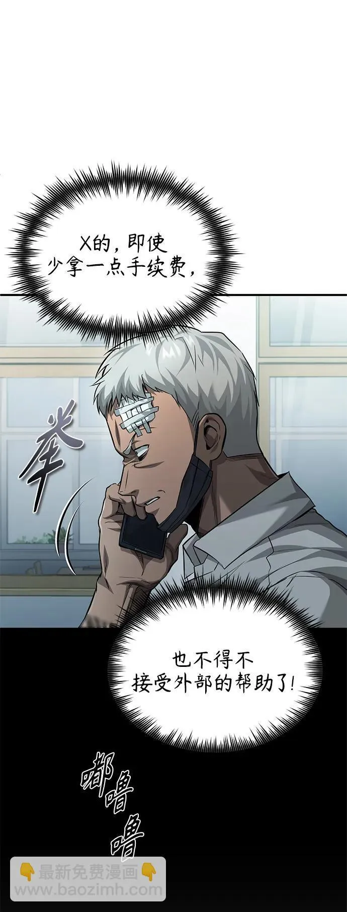 [第17话] 人渣们的桃园结义 第51页