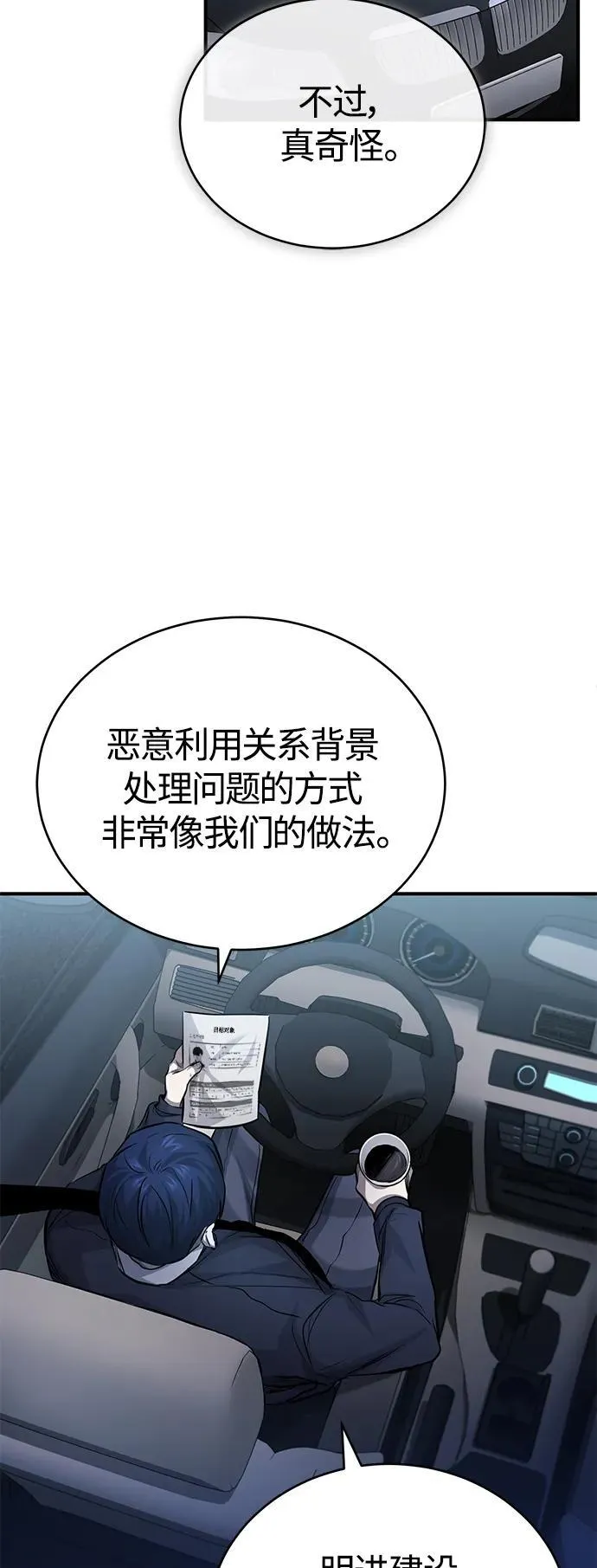 [第17话] 人渣们的桃园结义 第53页