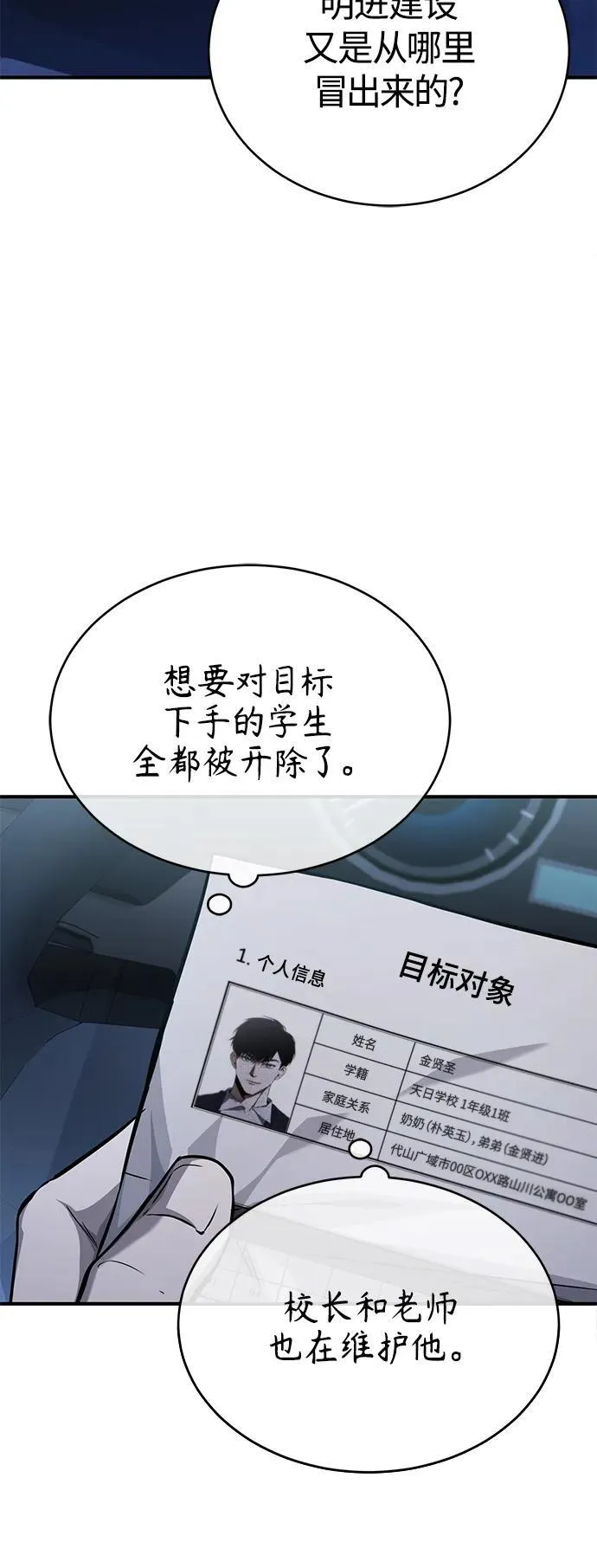 [第17话] 人渣们的桃园结义 第54页