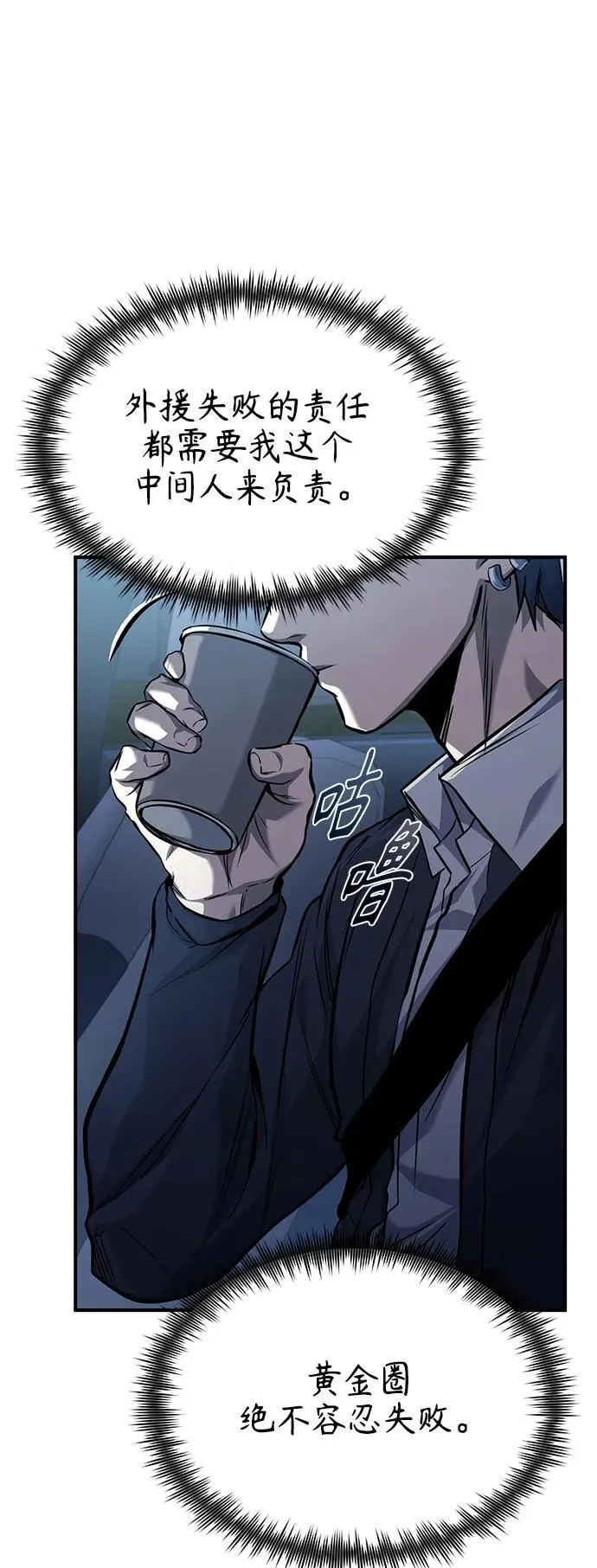 [第17话] 人渣们的桃园结义 第55页
