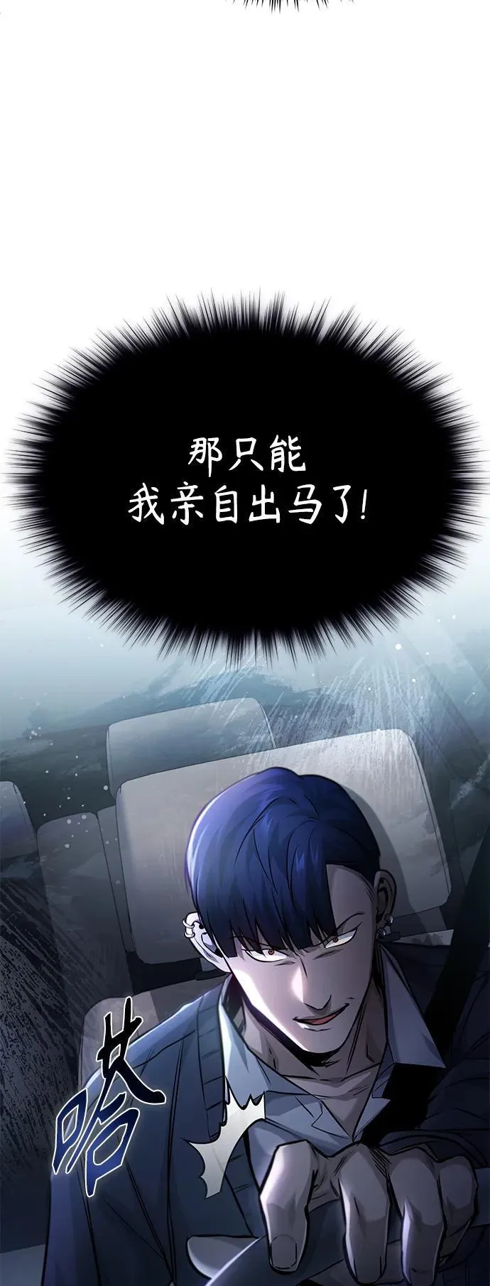 [第17话] 人渣们的桃园结义 第56页