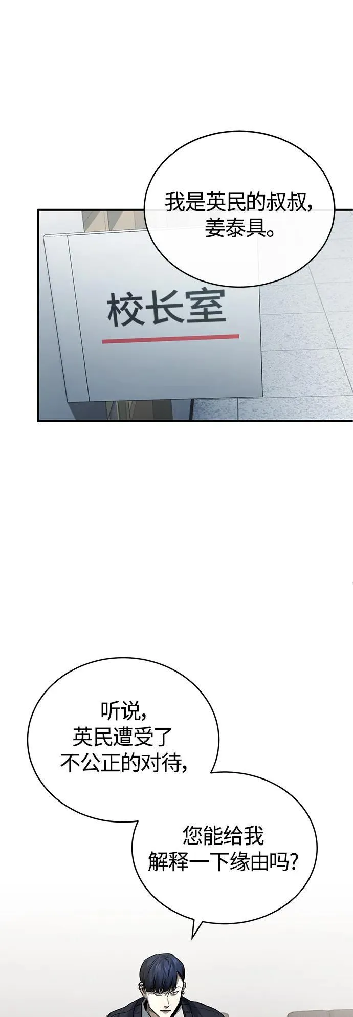 [第17话] 人渣们的桃园结义 第58页