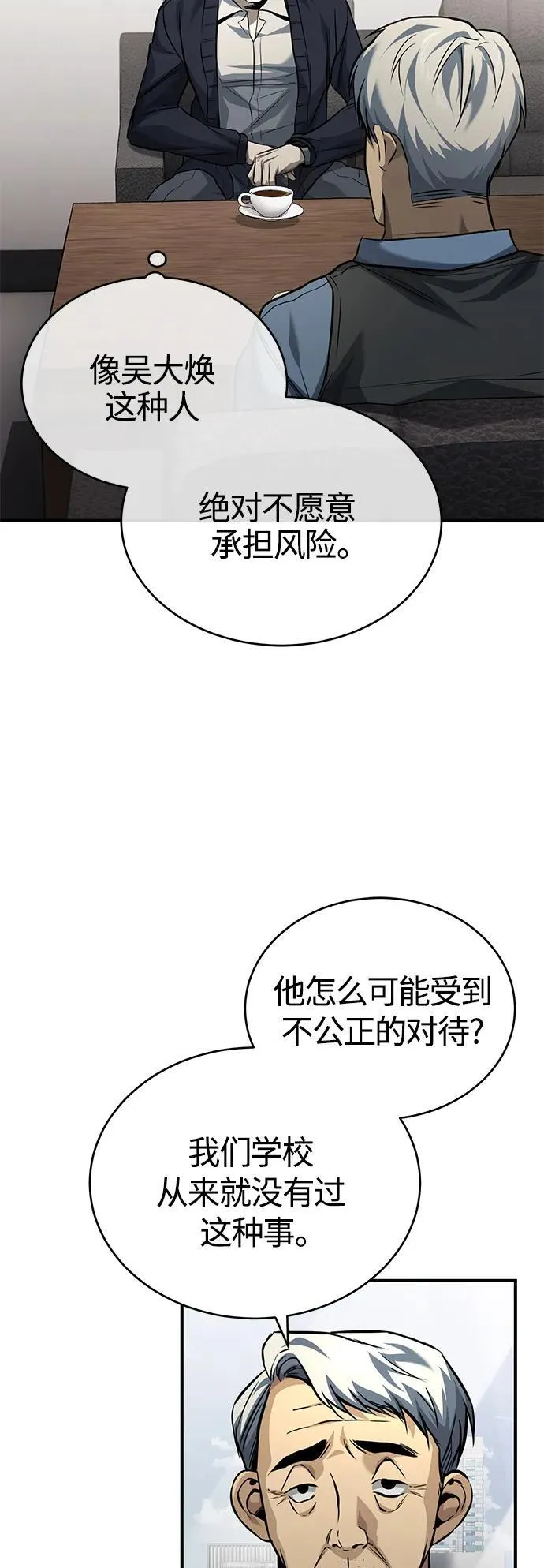 [第17话] 人渣们的桃园结义 第59页