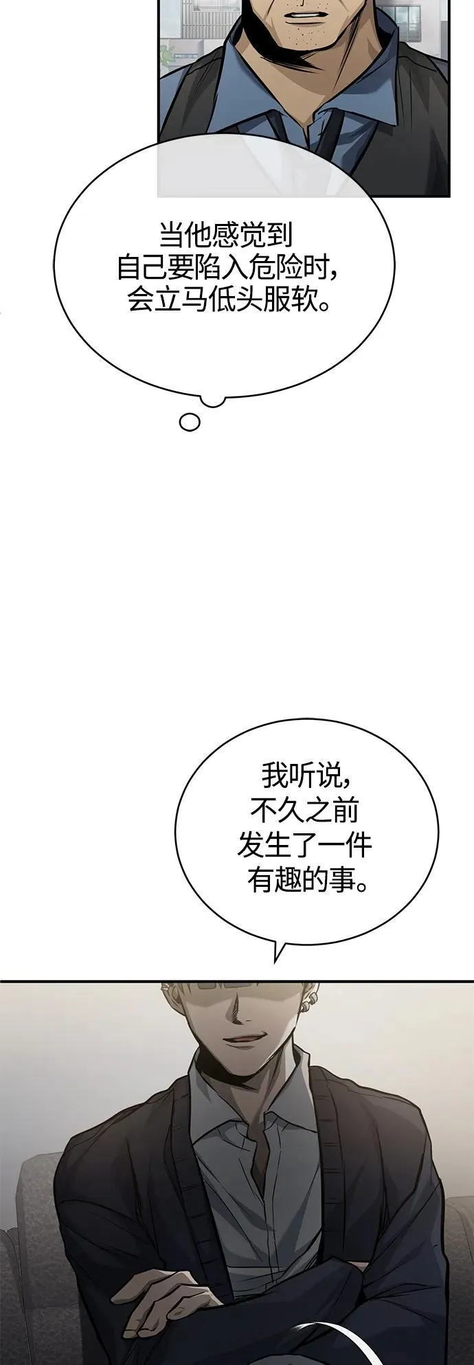 [第17话] 人渣们的桃园结义 第60页
