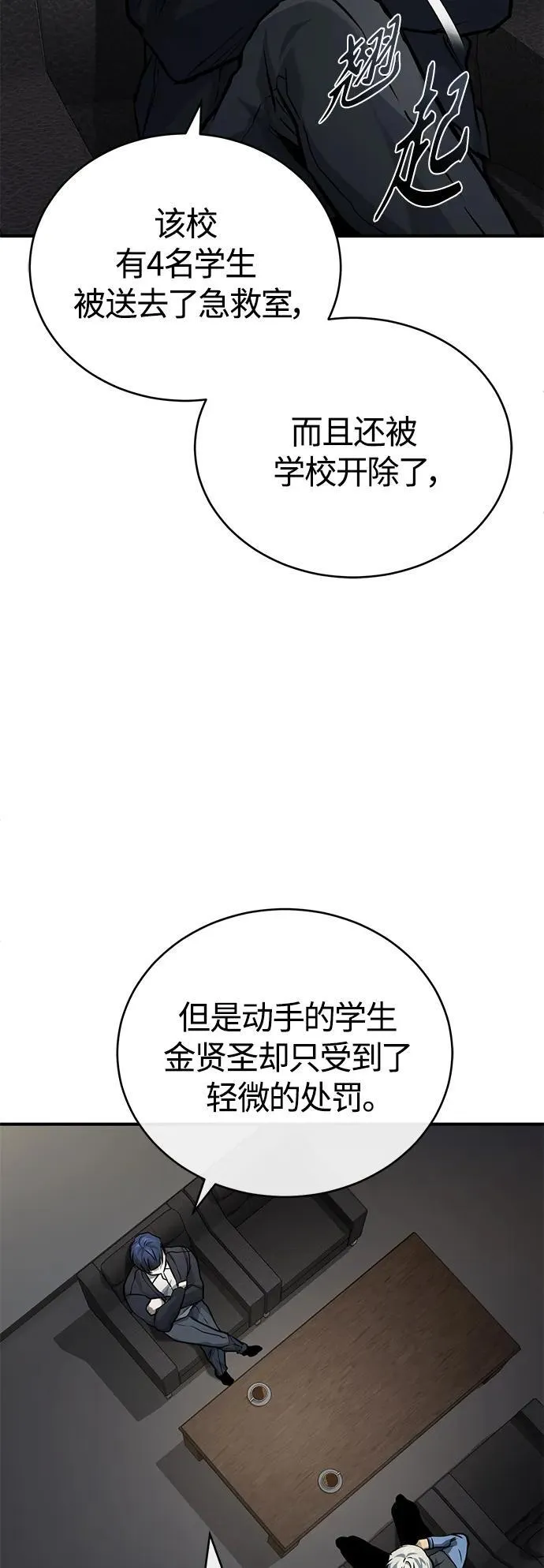 [第17话] 人渣们的桃园结义 第61页
