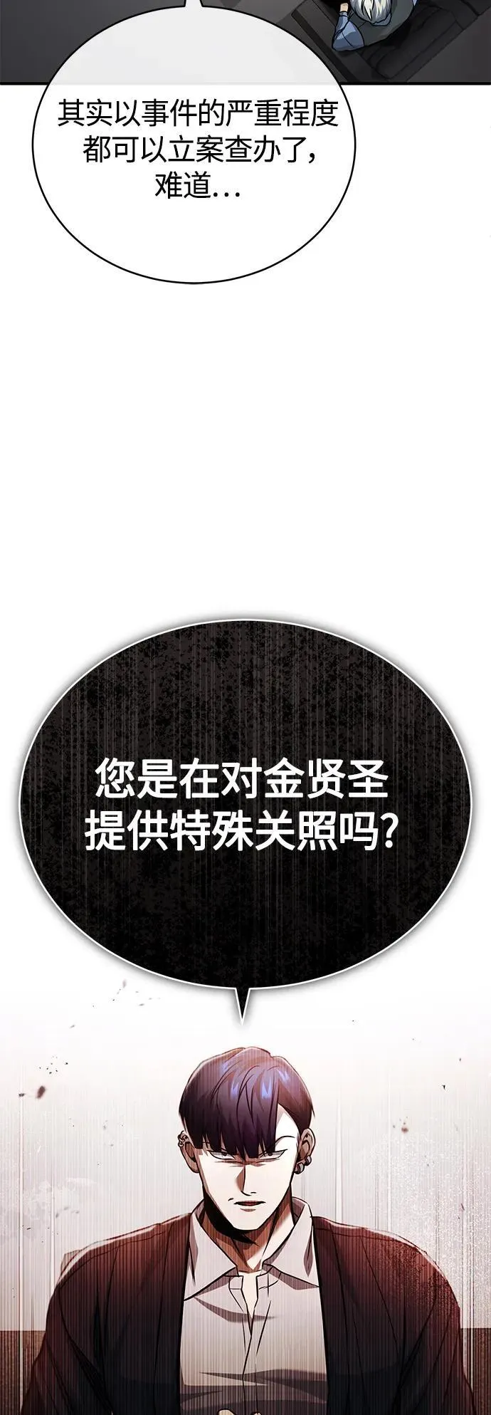 [第17话] 人渣们的桃园结义 第62页