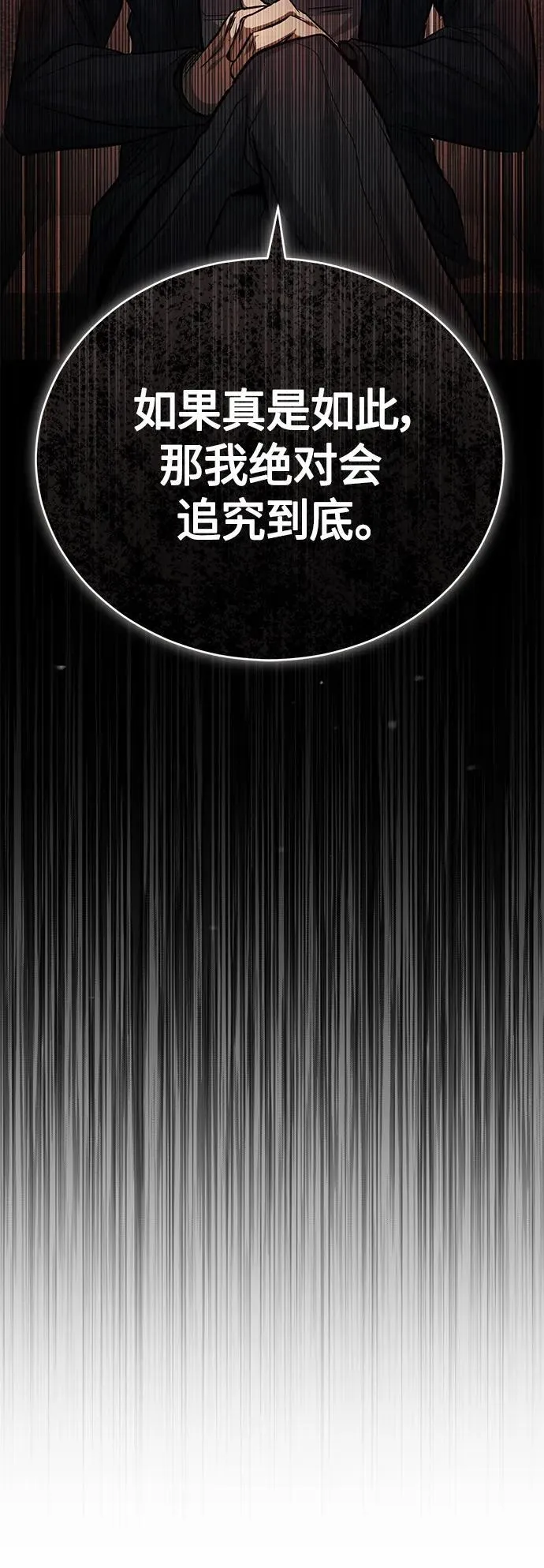 [第17话] 人渣们的桃园结义 第63页