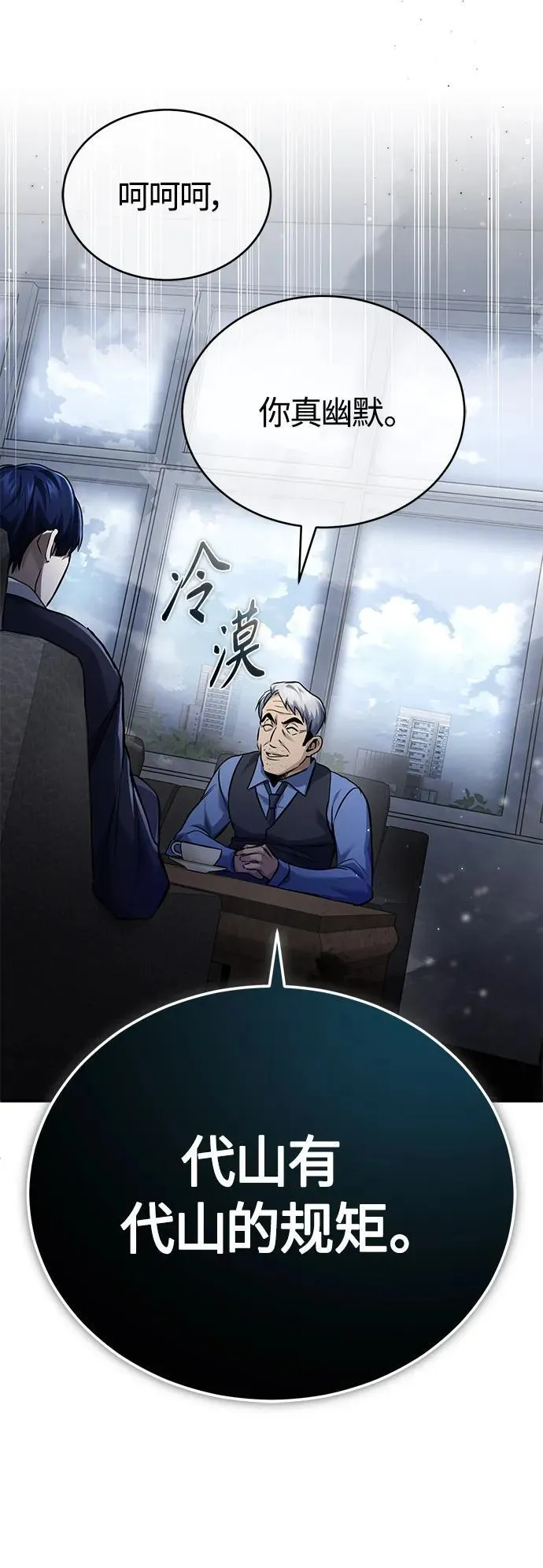 [第17话] 人渣们的桃园结义 第64页