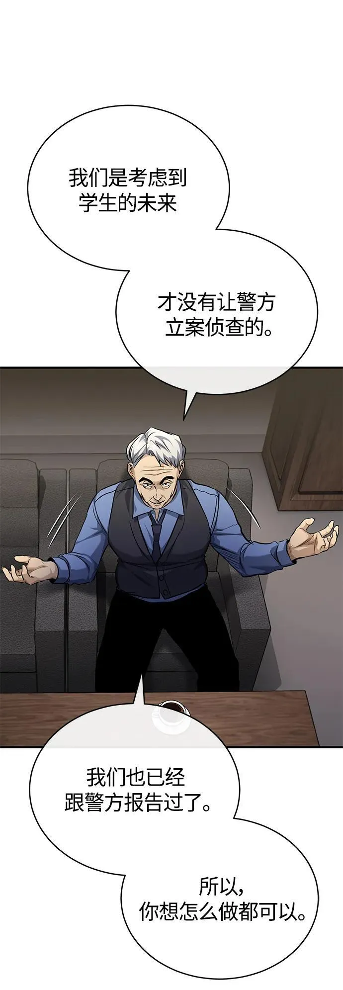 [第17话] 人渣们的桃园结义 第65页