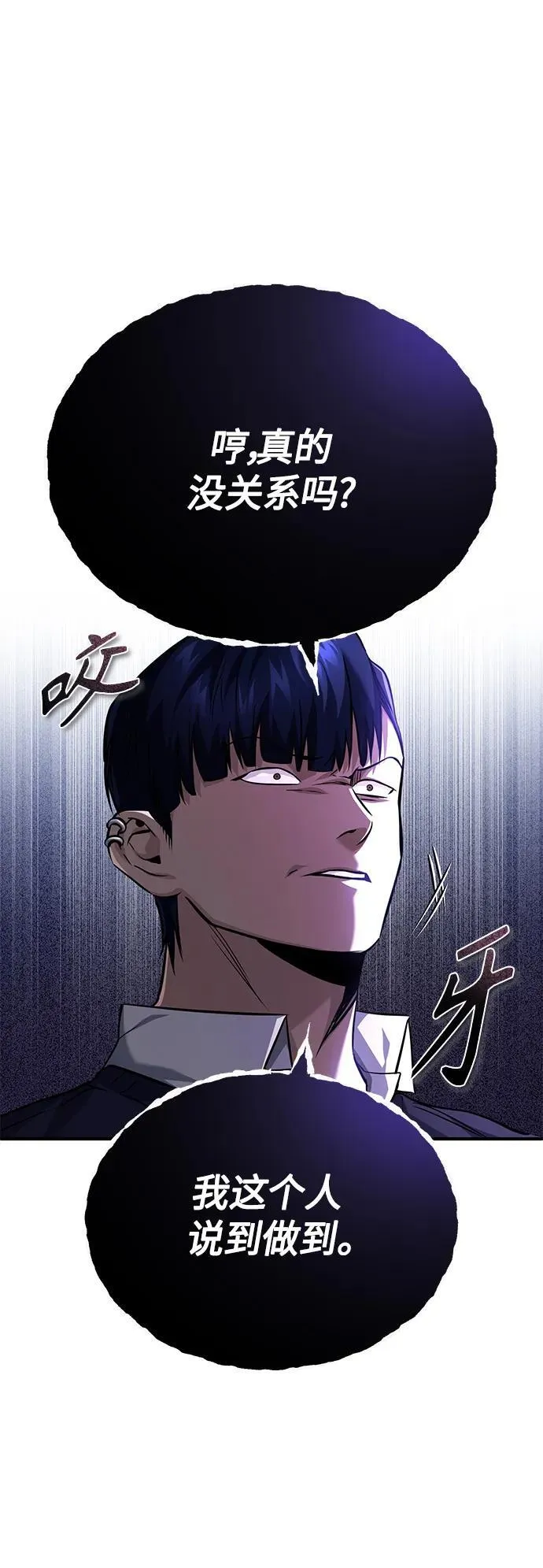 [第17话] 人渣们的桃园结义 第66页