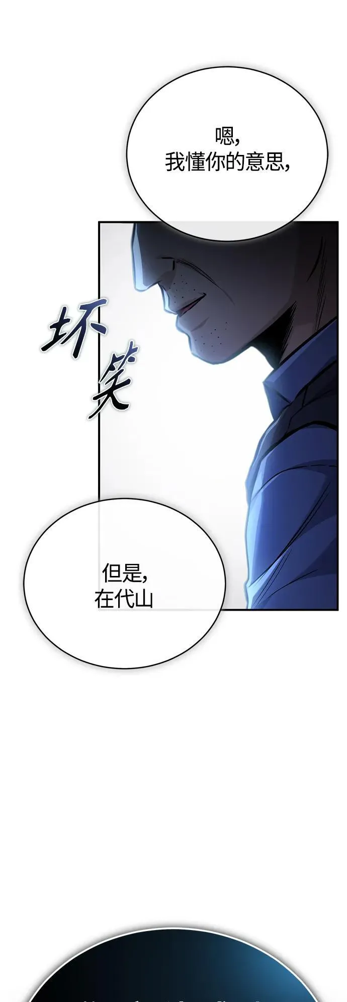 [第17话] 人渣们的桃园结义 第67页