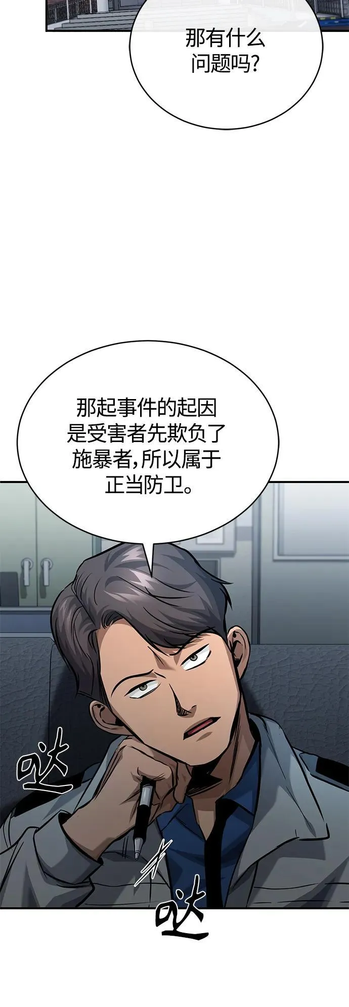 [第17话] 人渣们的桃园结义 第70页