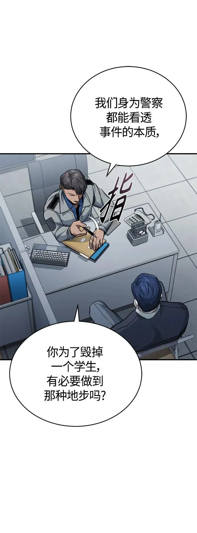 [第17话] 人渣们的桃园结义 第71页