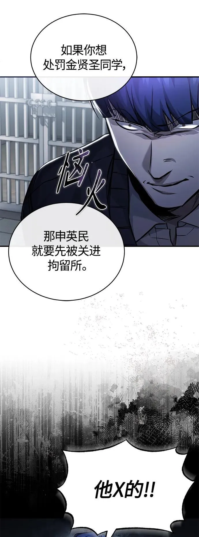 [第17话] 人渣们的桃园结义 第72页