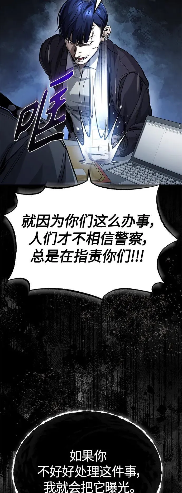 [第17话] 人渣们的桃园结义 第73页