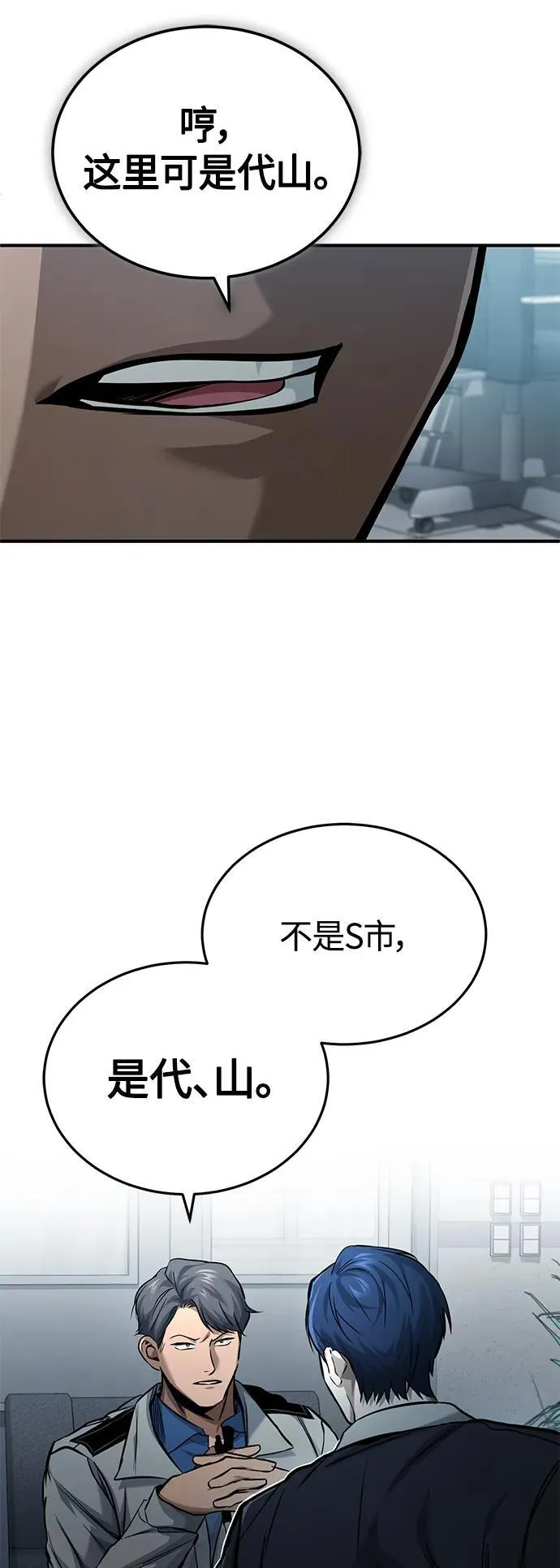 [第17话] 人渣们的桃园结义 第75页