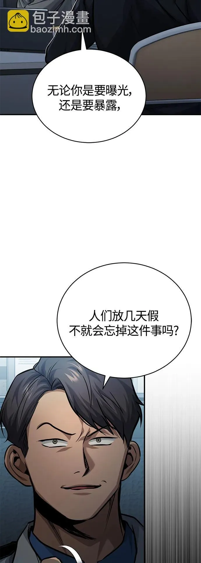 [第17话] 人渣们的桃园结义 第76页