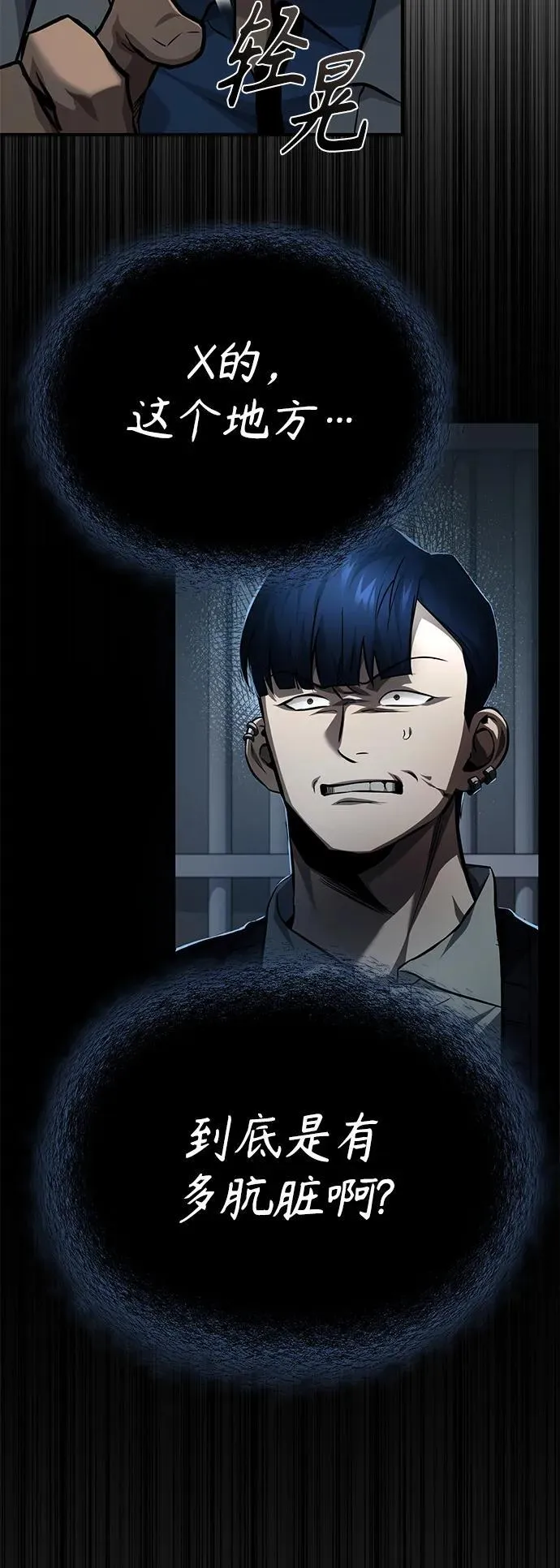 [第17话] 人渣们的桃园结义 第77页