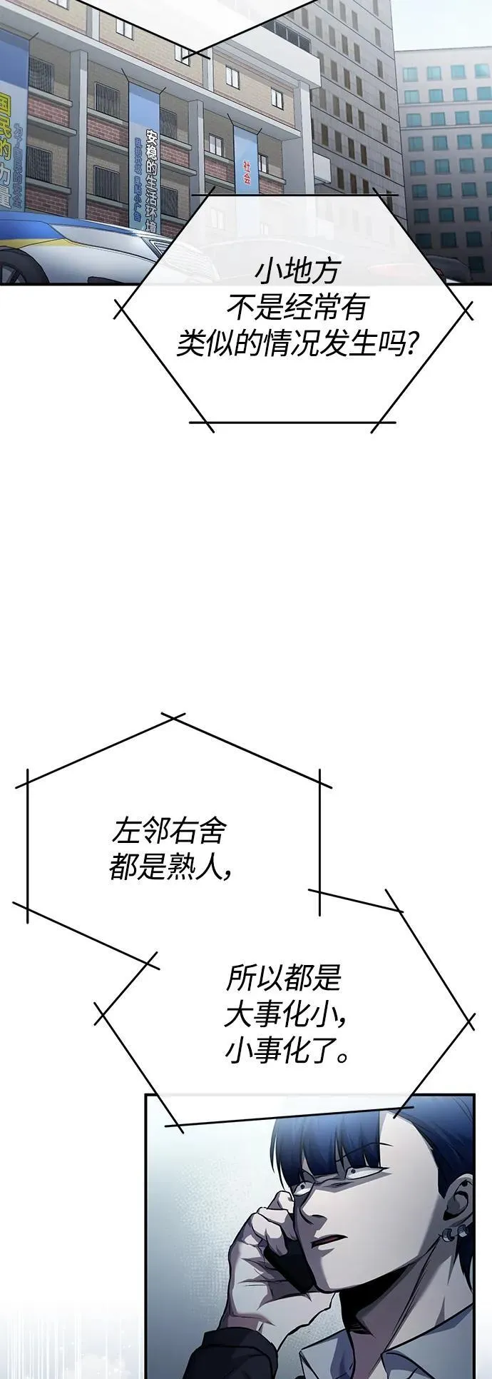 [第17话] 人渣们的桃园结义 第79页