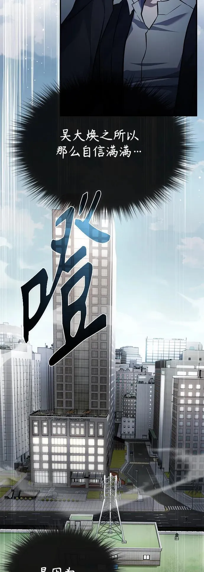 [第17话] 人渣们的桃园结义 第80页