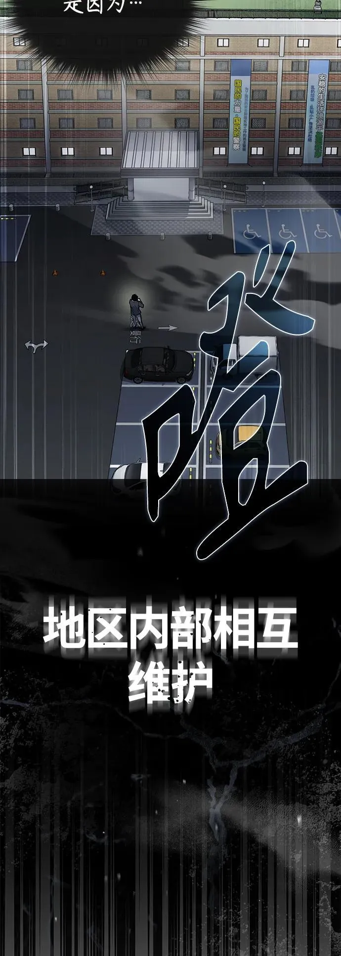 [第17话] 人渣们的桃园结义 第81页