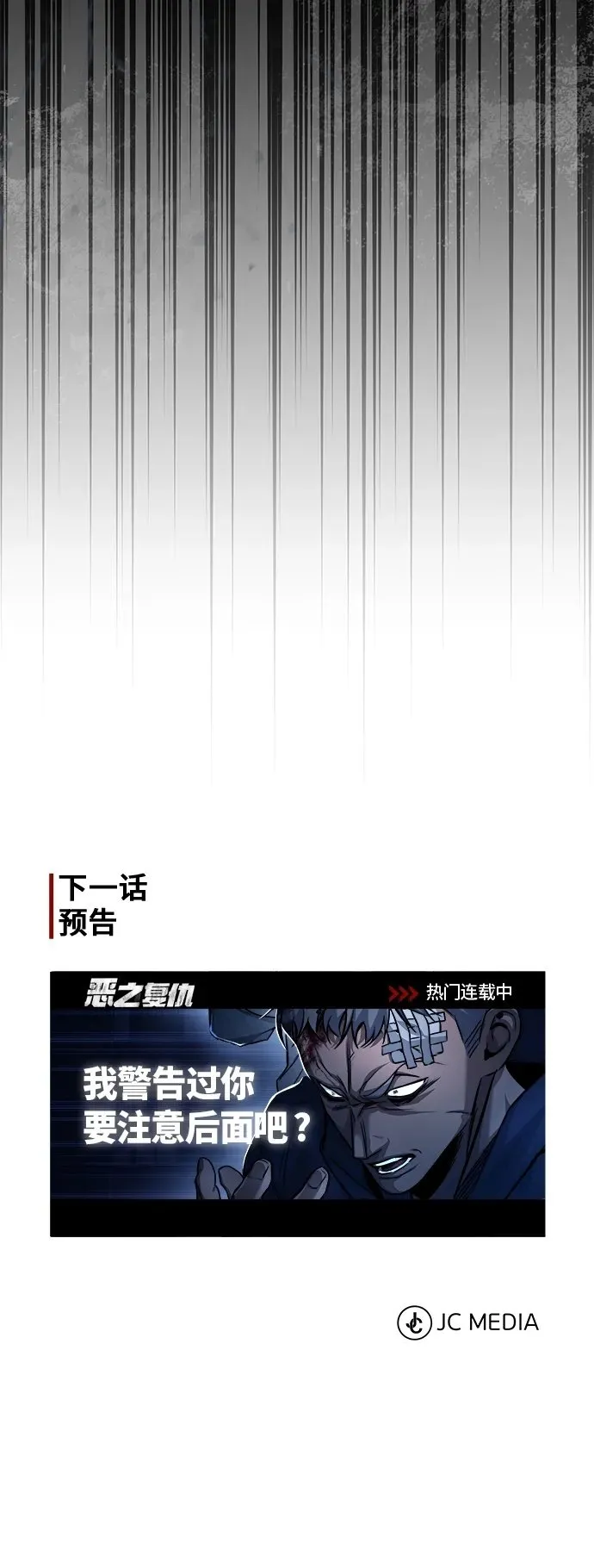 [第17话] 人渣们的桃园结义 第82页