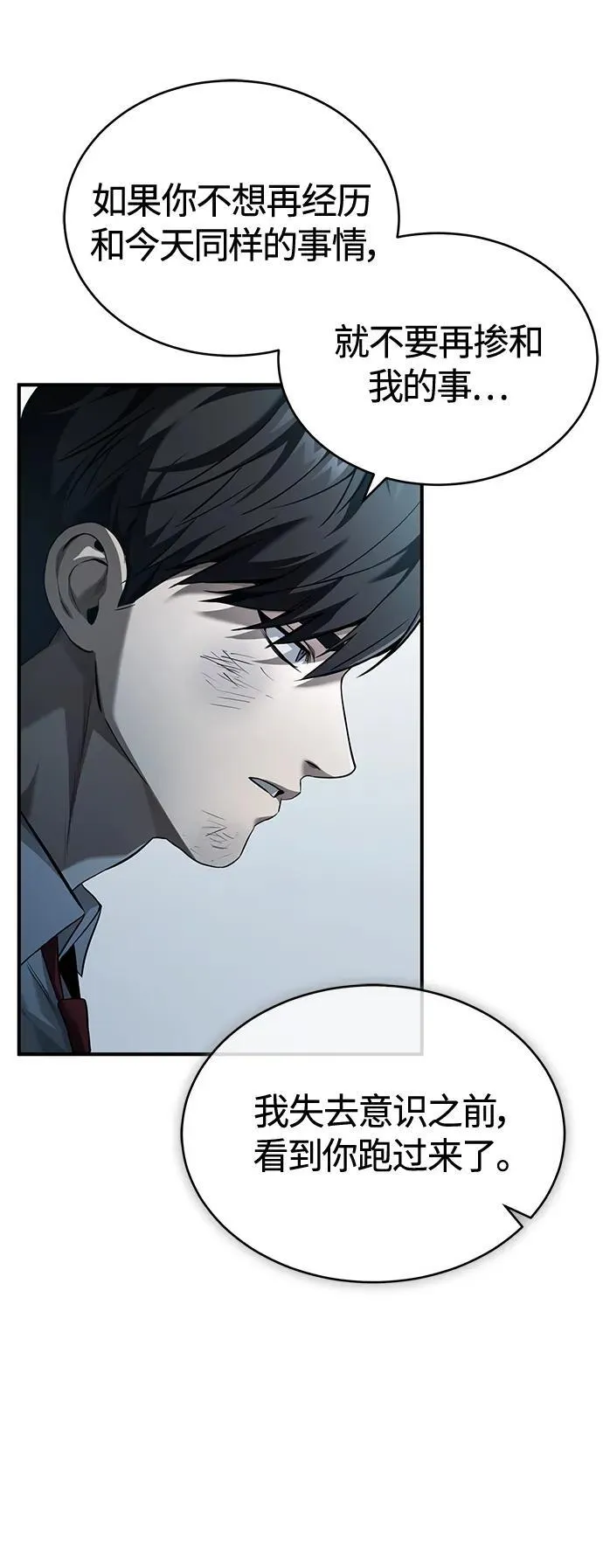 [第16话] 一磕到底 第3页