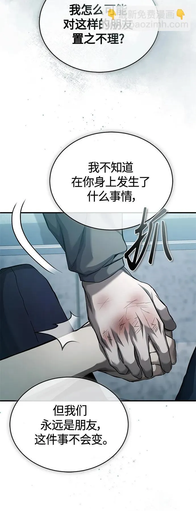 [第16话] 一磕到底 第5页