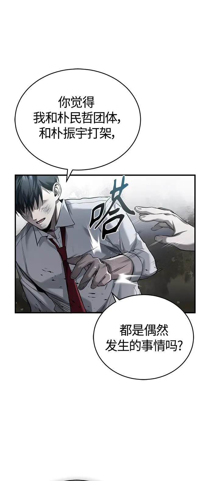 [第16话] 一磕到底 第8页