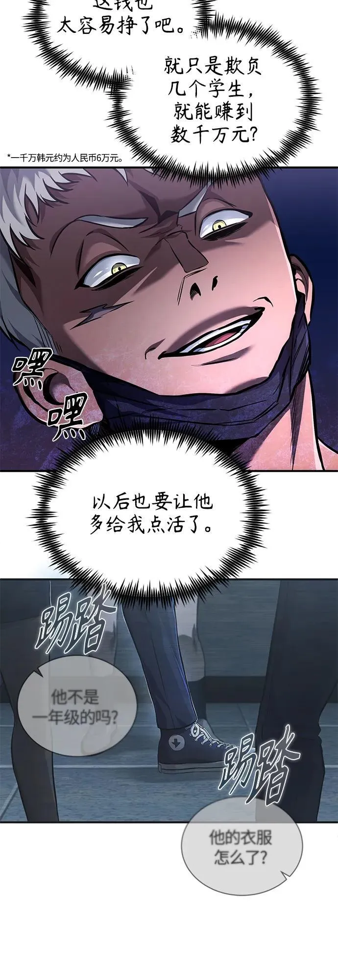 [第16话] 一磕到底 第21页