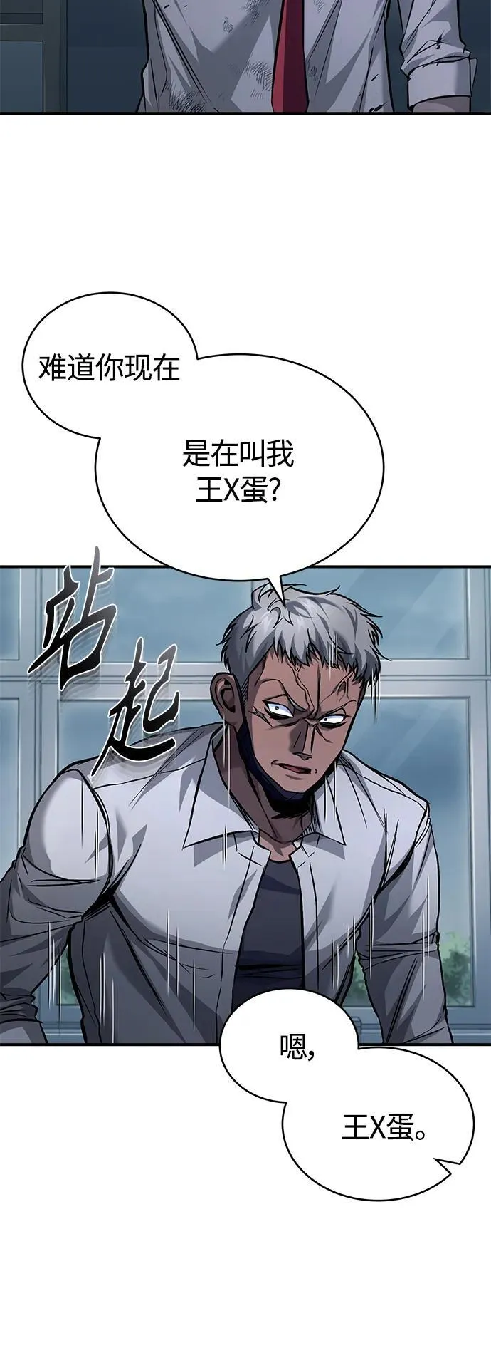 [第16话] 一磕到底 第27页