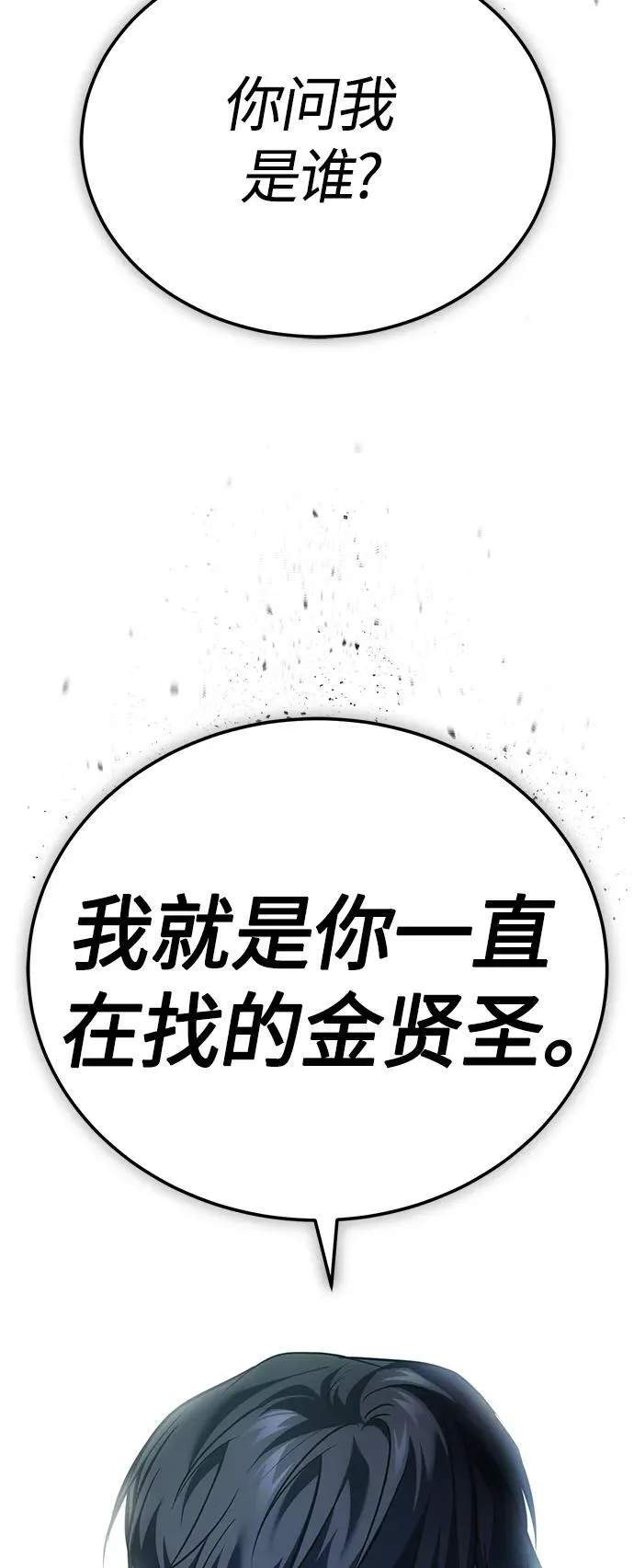 [第16话] 一磕到底 第38页