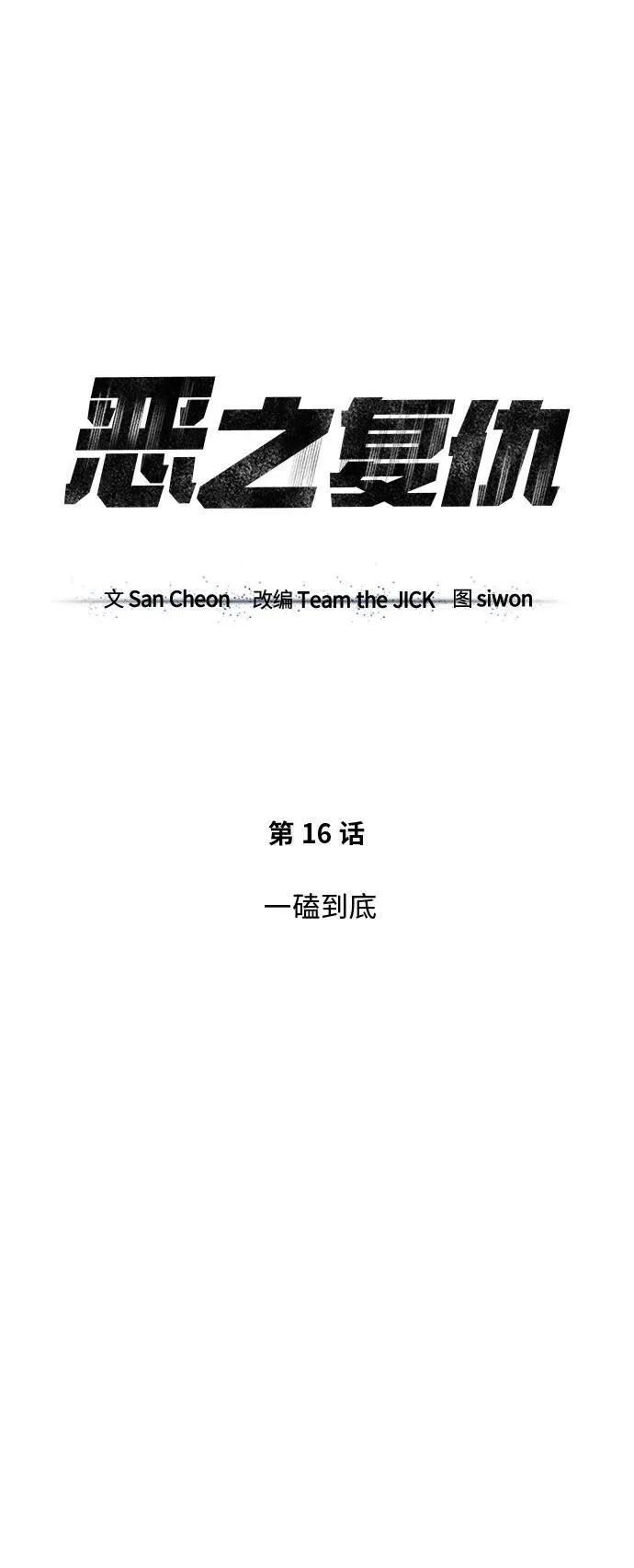 [第16话] 一磕到底 第40页