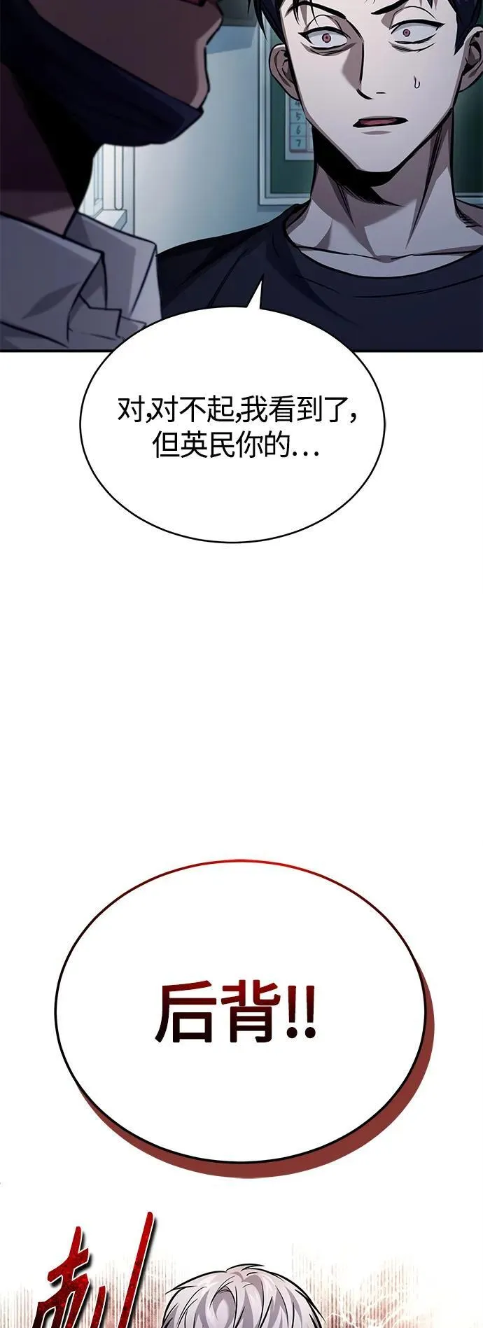 [第16话] 一磕到底 第73页