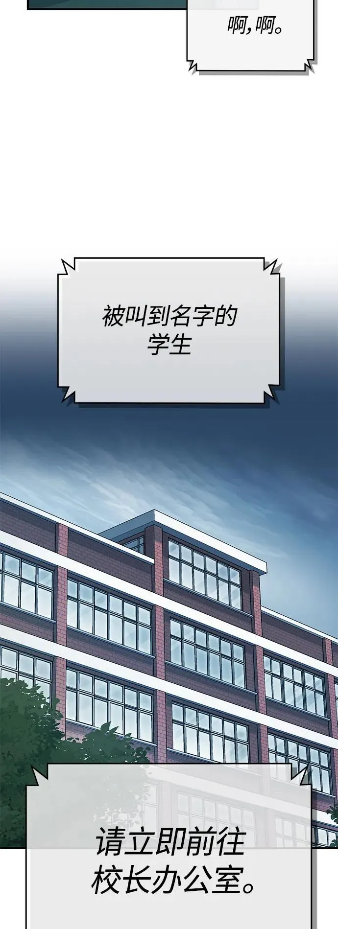 [第16话] 一磕到底 第76页
