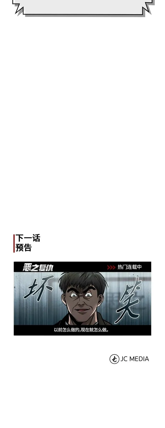 [第16话] 一磕到底 第77页