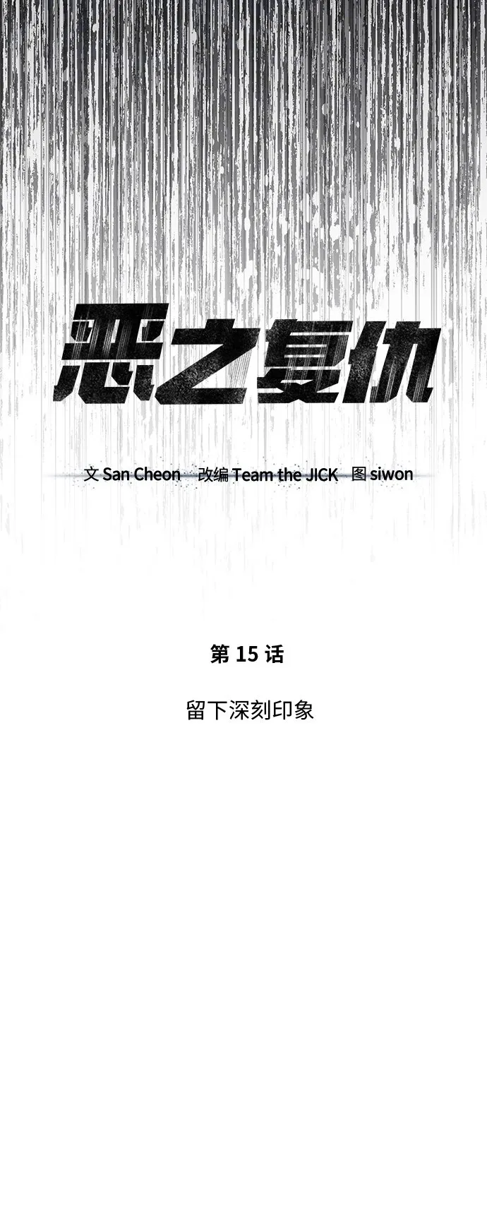 [第15话] 留下深刻印象 第37页