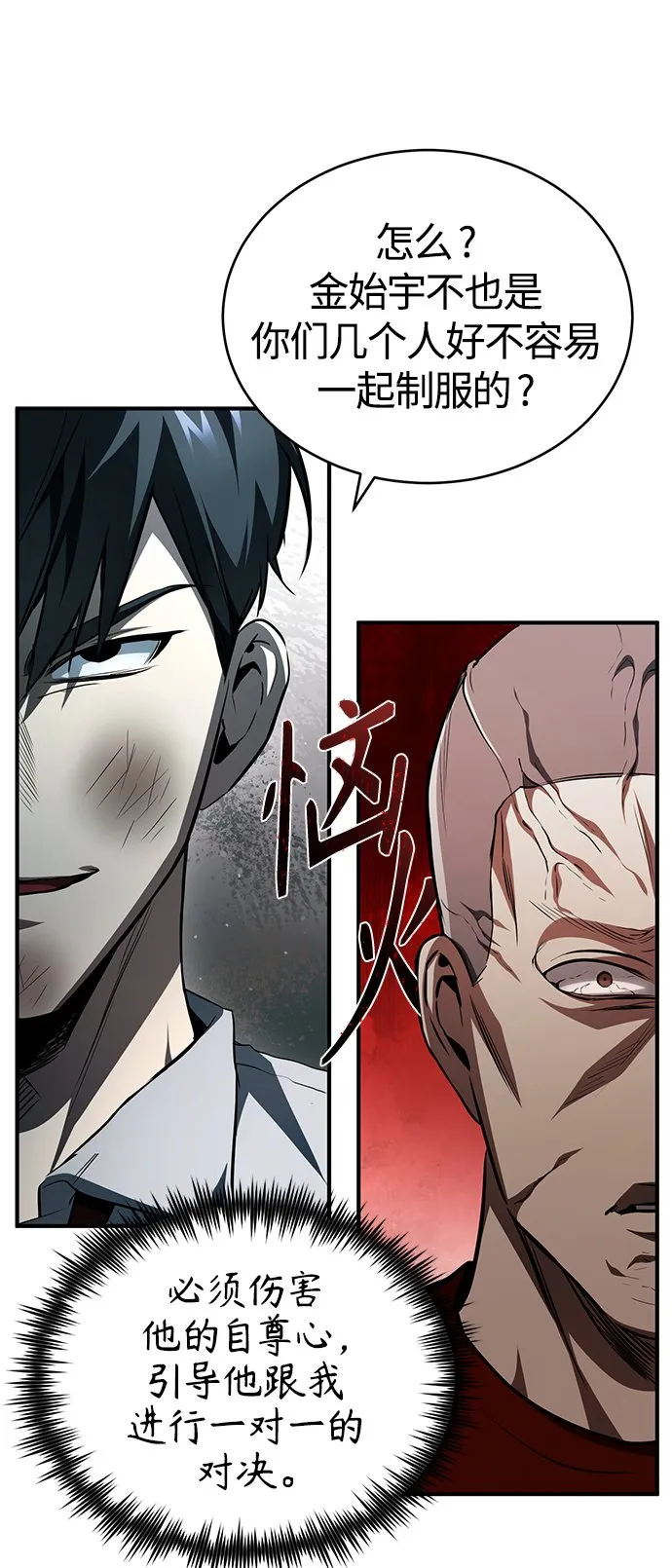 [第15话] 留下深刻印象 第42页