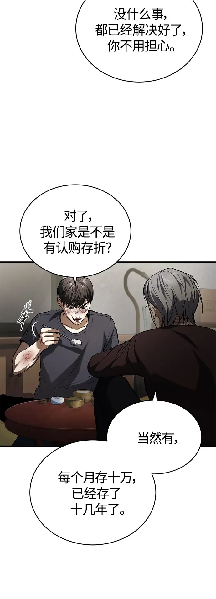 [第14话] 遗忘的记忆 第6页