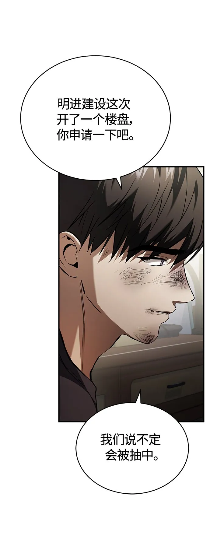 [第14话] 遗忘的记忆 第7页