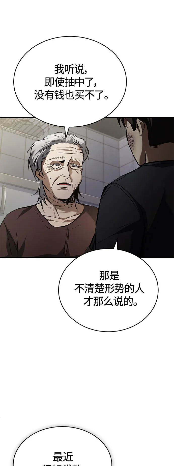 [第14话] 遗忘的记忆 第8页