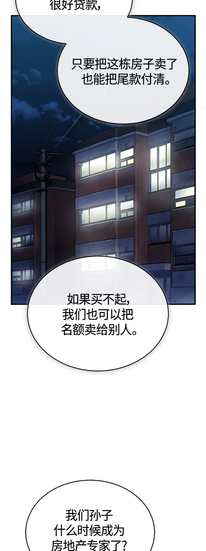 [第14话] 遗忘的记忆 第9页