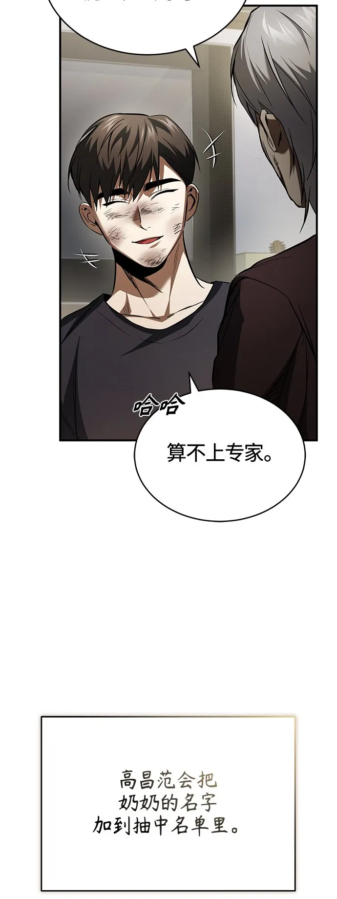 [第14话] 遗忘的记忆 第10页