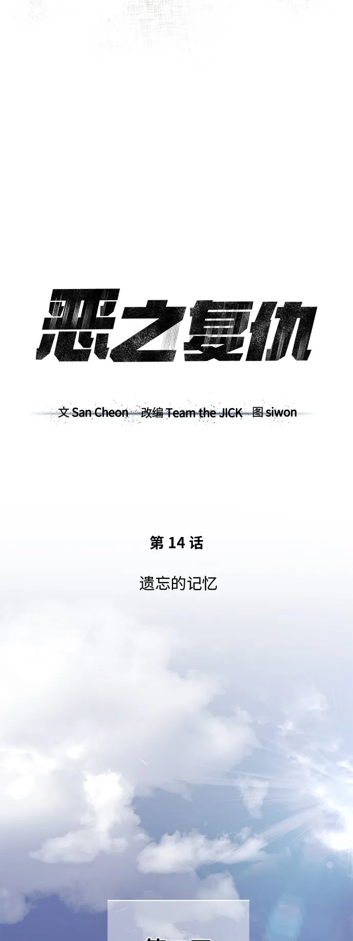 [第14话] 遗忘的记忆 第13页