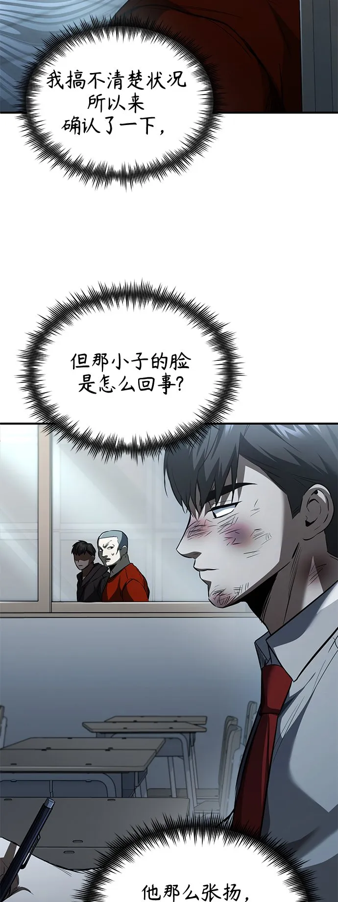 [第14话] 遗忘的记忆 第23页