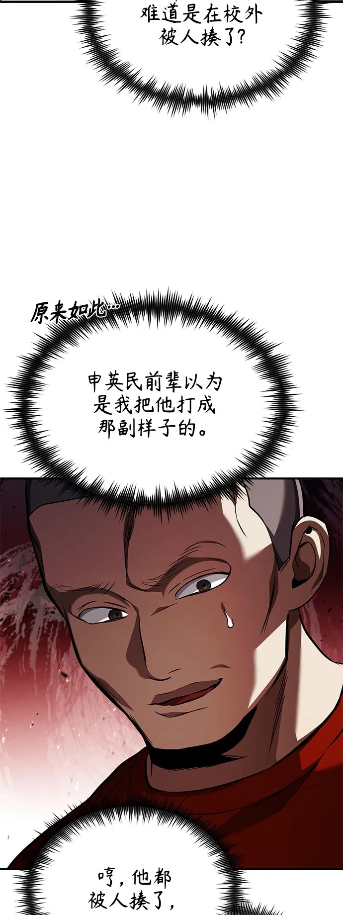 [第14话] 遗忘的记忆 第24页